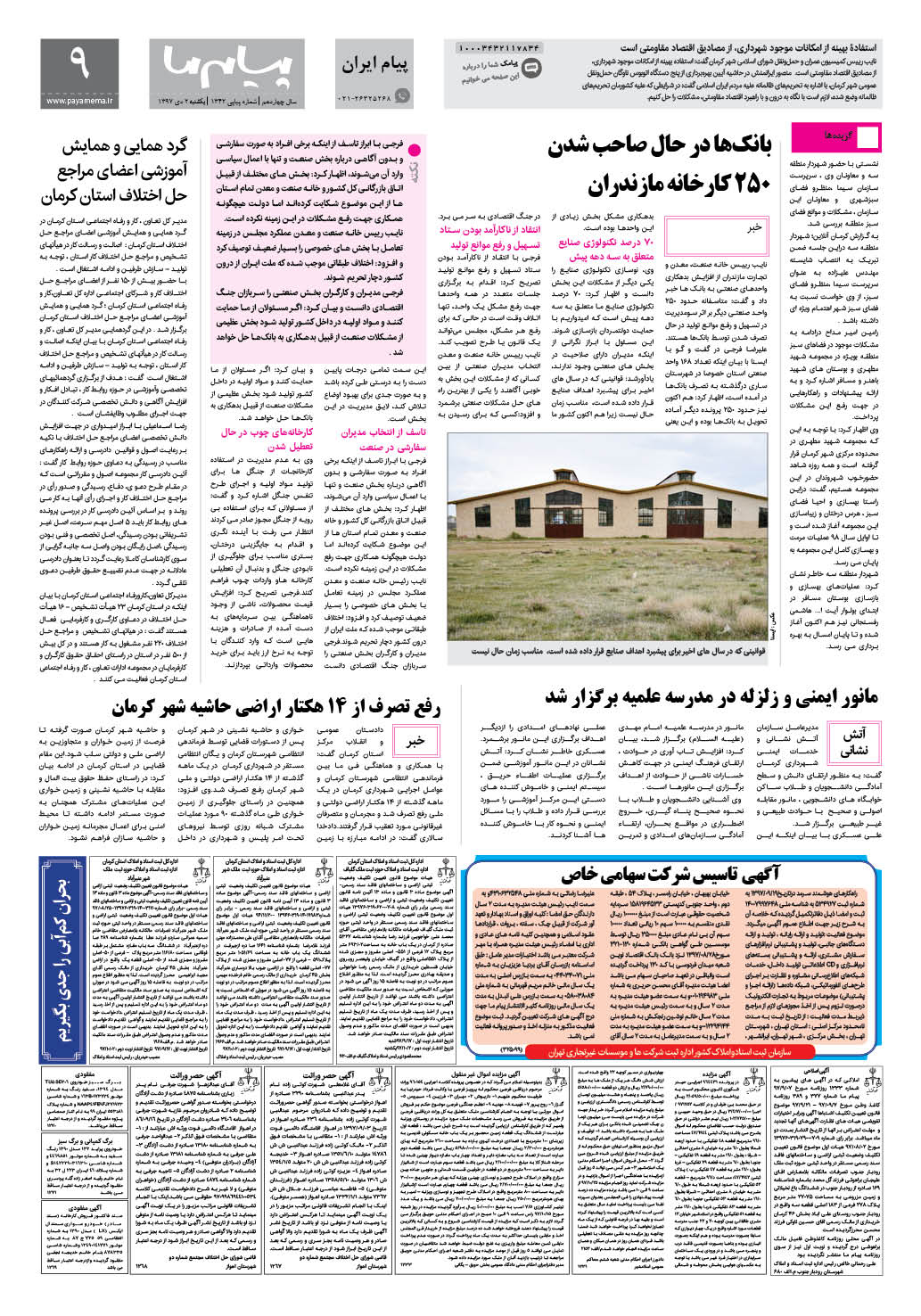 صفحه پیام ایران شماره 1342 روزنامه پیام ما