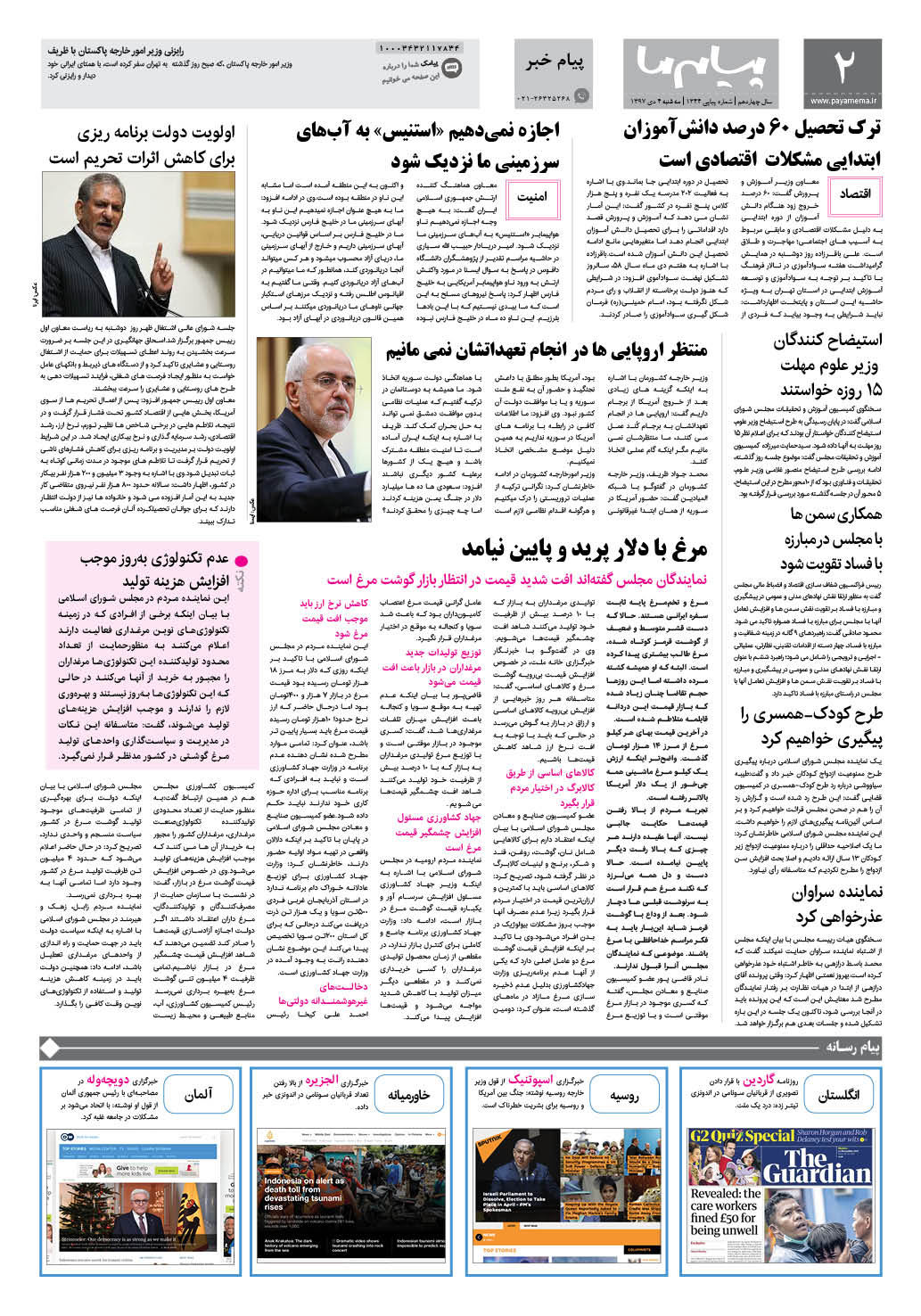 صفحه پیام خبر شماره 1344 روزنامه پیام ما
