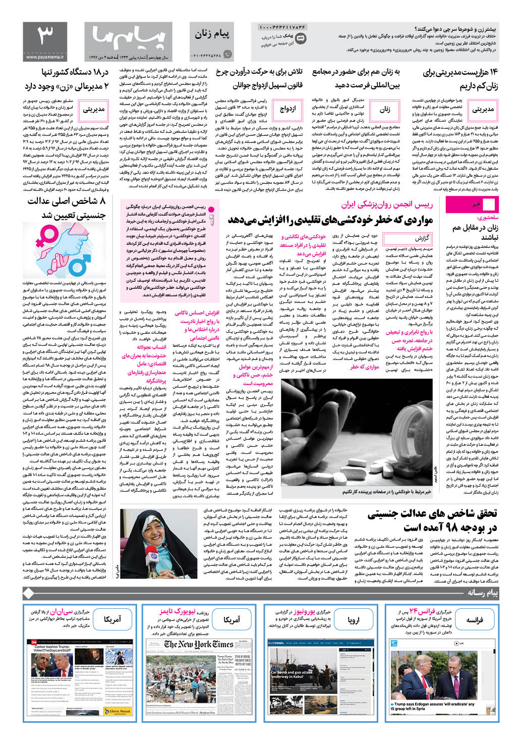 صفحه پیام زنان شماره 1344 روزنامه پیام ما