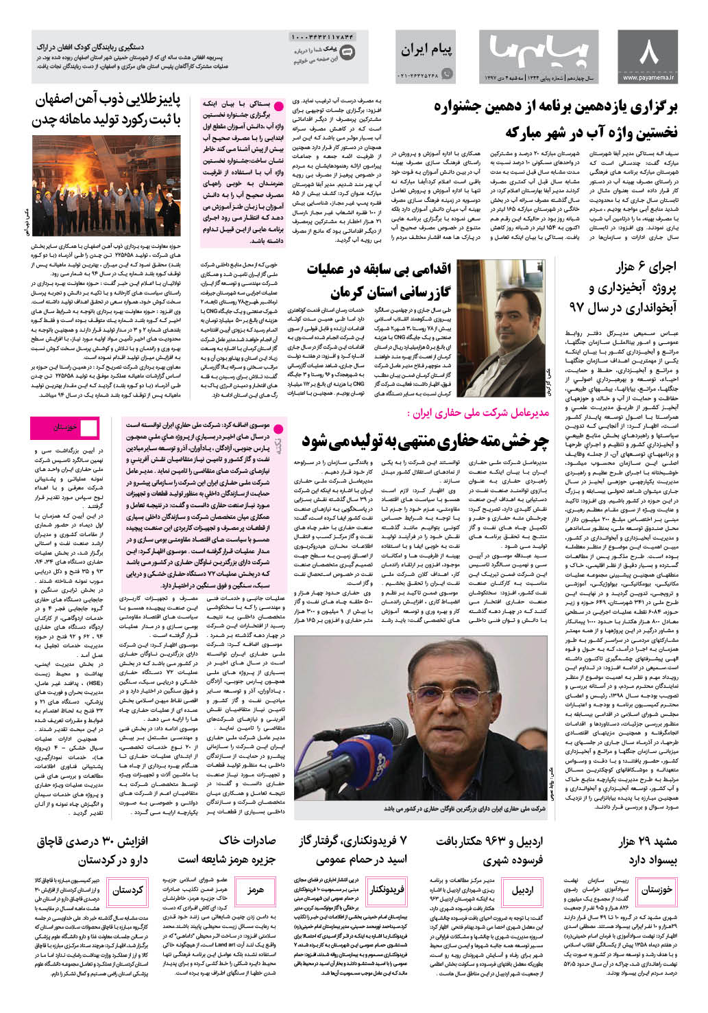صفحه پیام ایران شماره 1344 روزنامه پیام ما