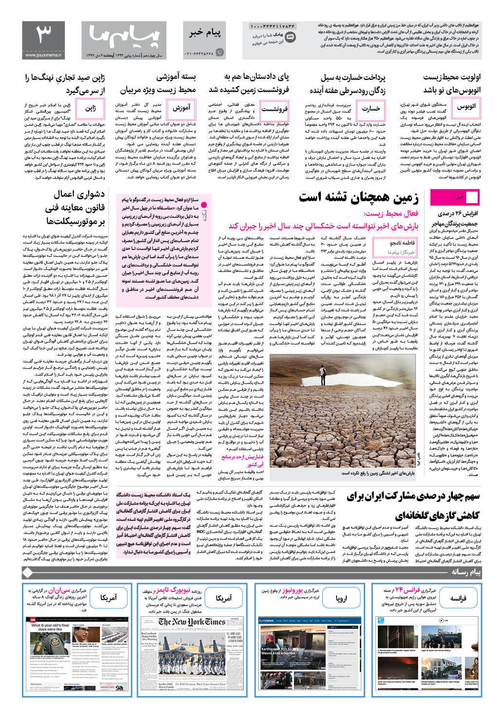 صفحه پیام خبر شماره 1346 روزنامه پیام ما