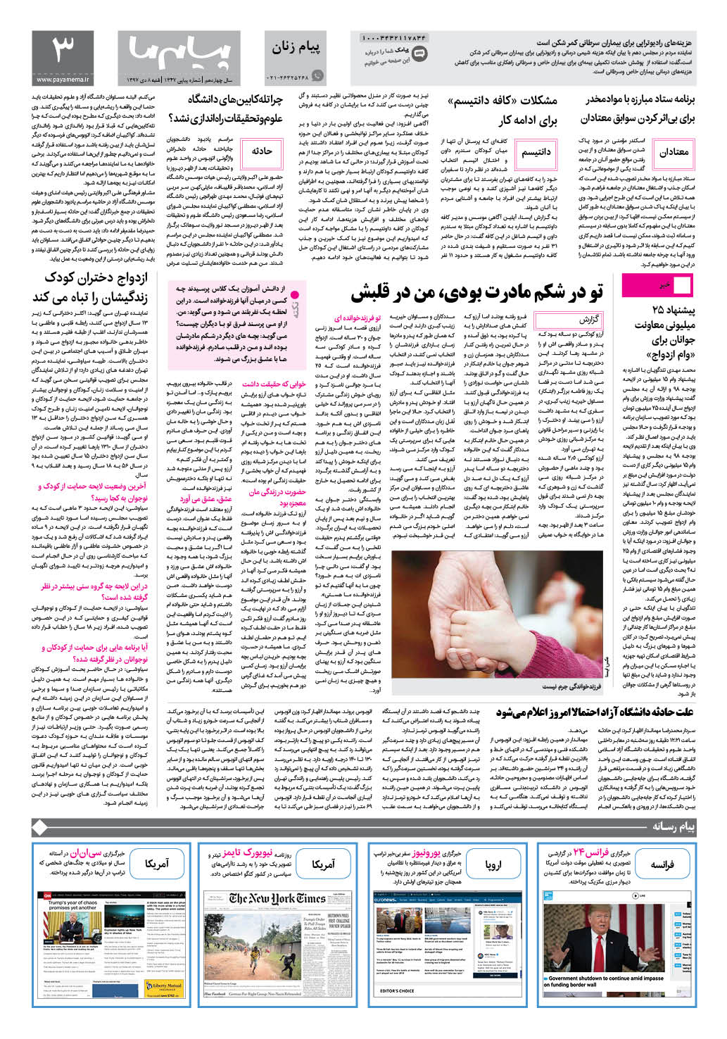صفحه پیام زنان شماره 1347 روزنامه پیام ما