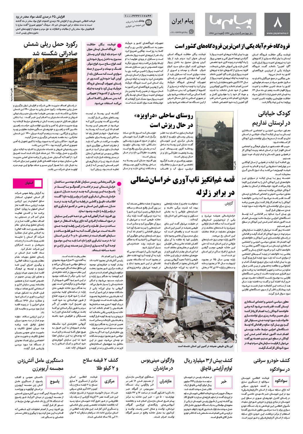 صفحه پیام ایران شماره 1347 روزنامه پیام ما