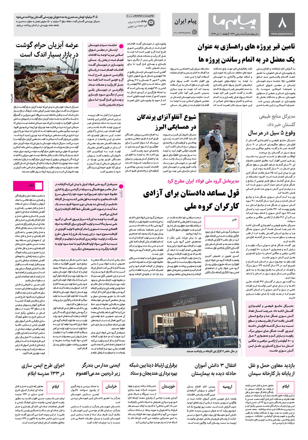 صفحه پیام ایران شماره 1349 روزنامه پیام ما