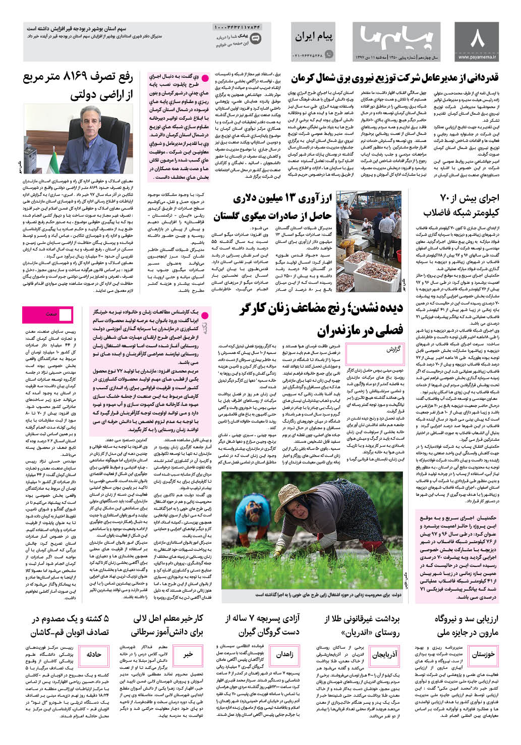 صفحه پیام ایران شماره 1350 روزنامه پیام ما