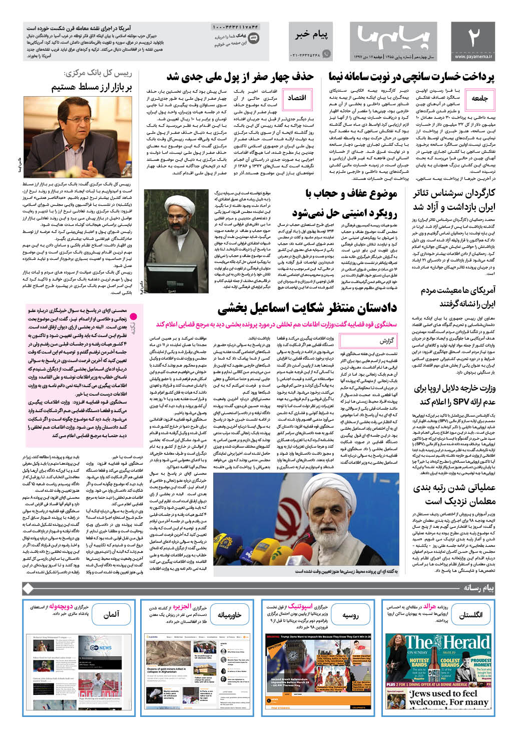 صفحه پیام خبر شماره 1355 روزنامه پیام ما