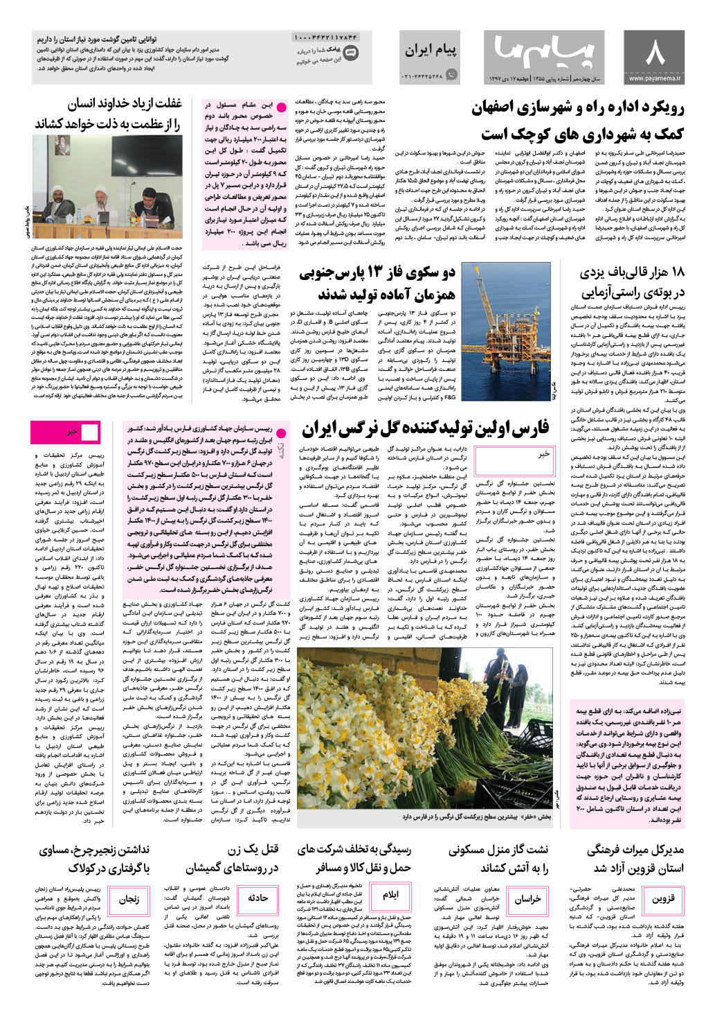 صفحه پیام ایران شماره 1355 روزنامه پیام ما
