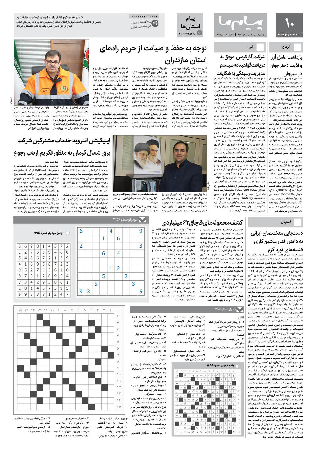 صفحه پیام استان ها شماره 1356 روزنامه پیام ما
