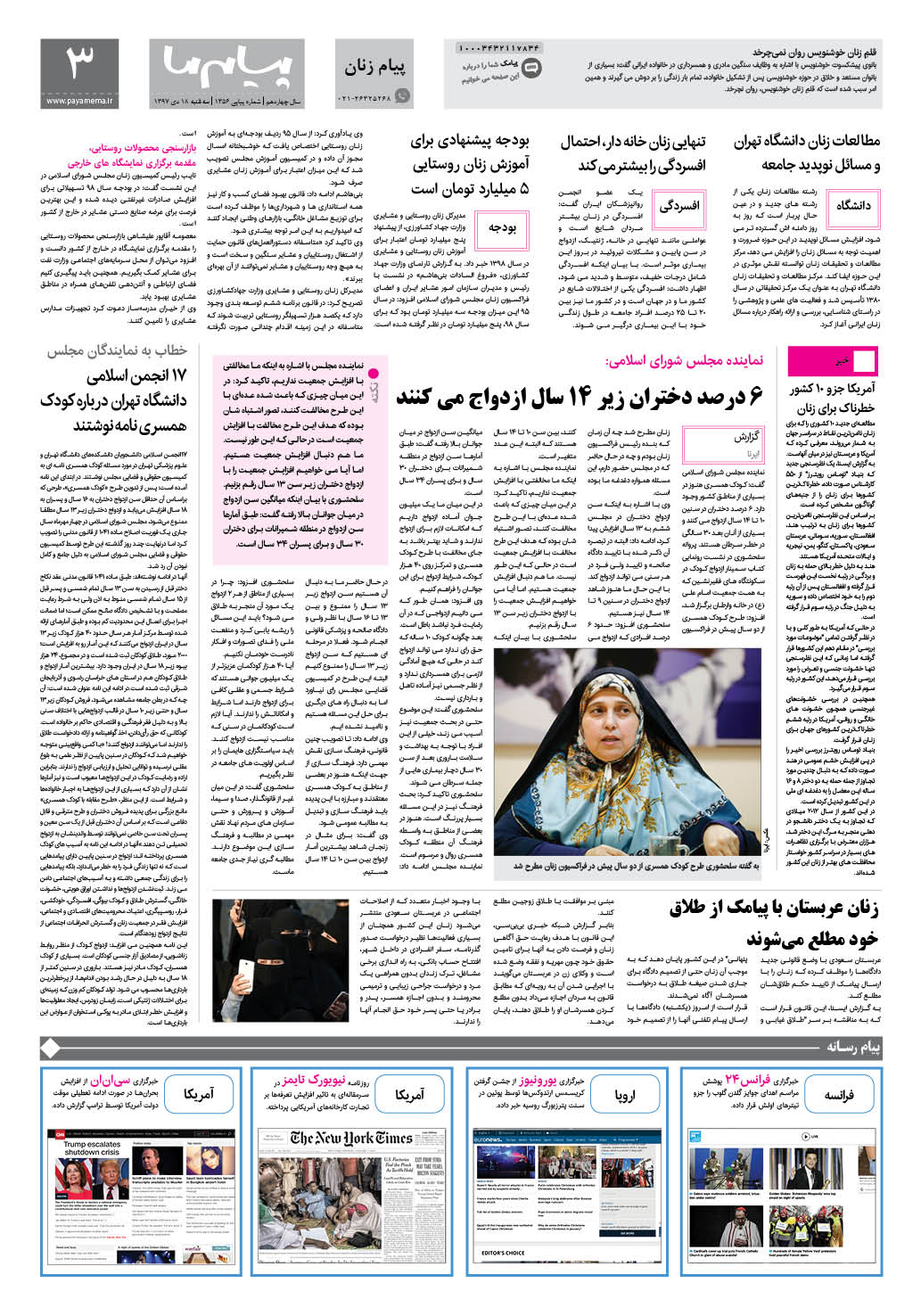 صفحه پیام زنان شماره 1356 روزنامه پیام ما