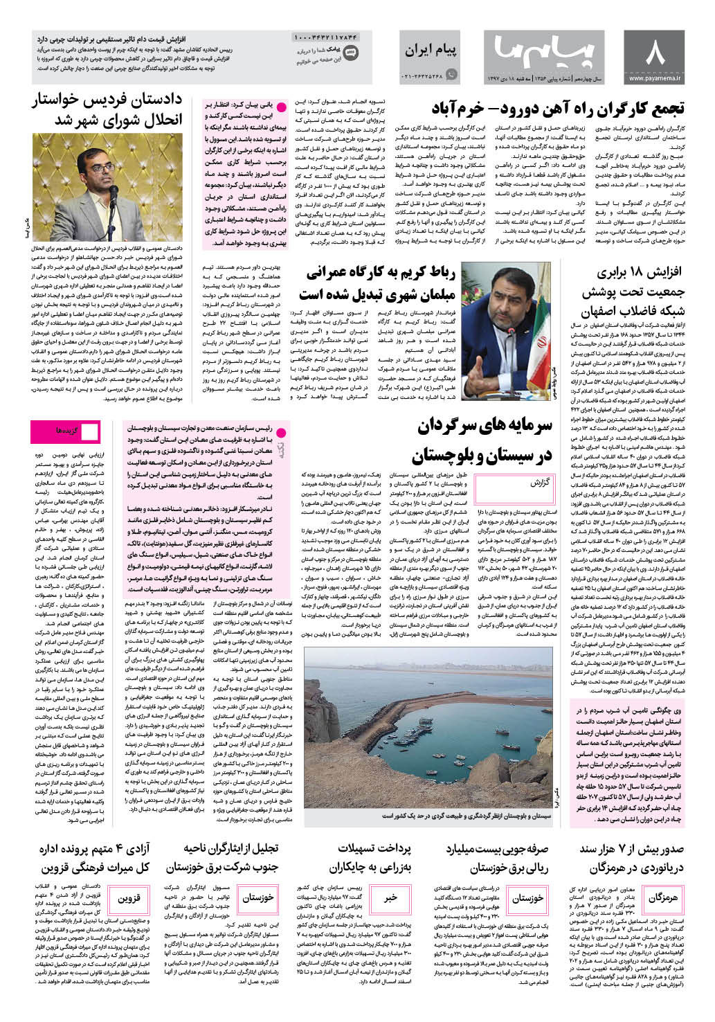 صفحه پیام ایران شماره 1356 روزنامه پیام ما