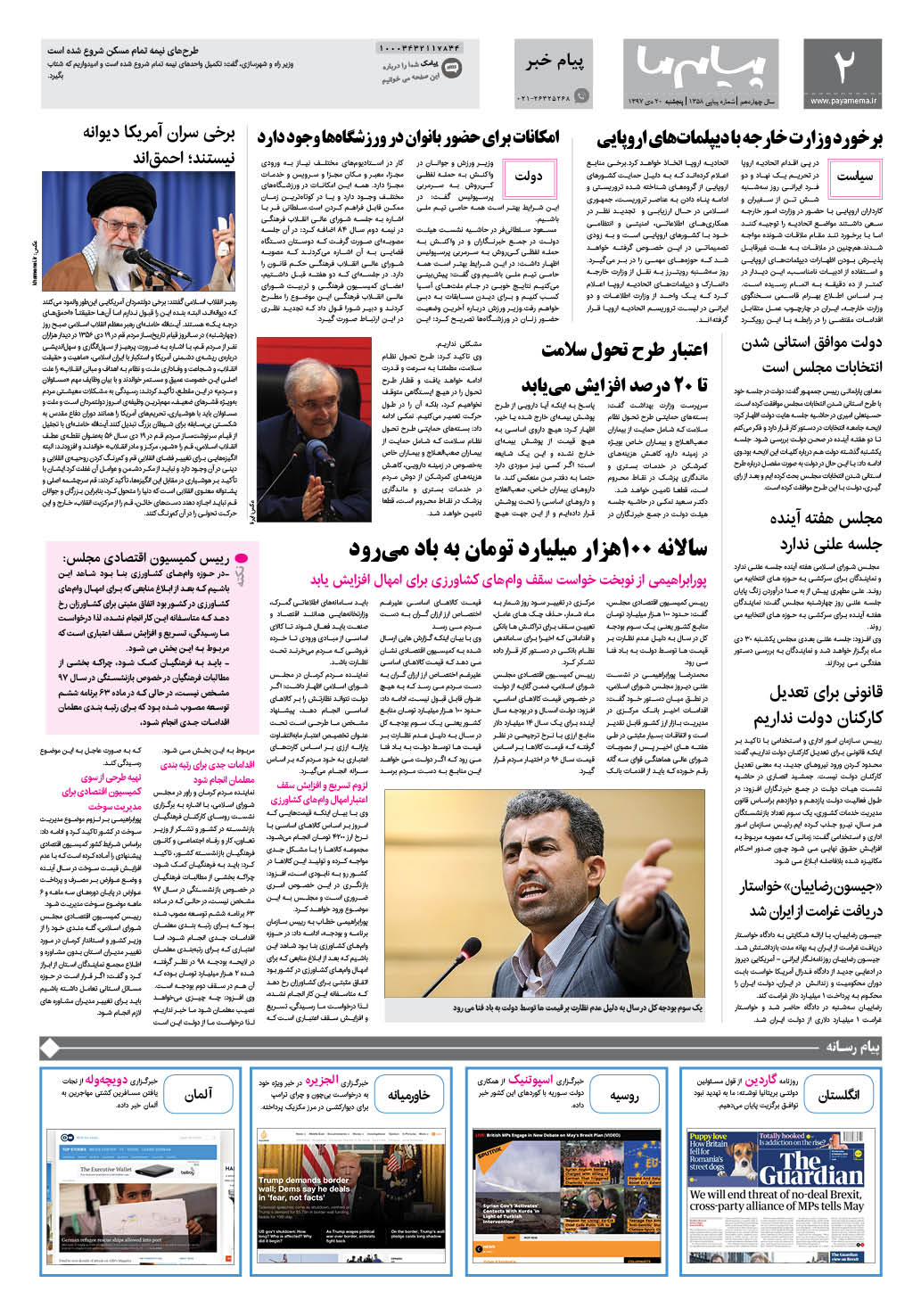 صفحه پیام خبر شماره 1358 روزنامه پیام ما