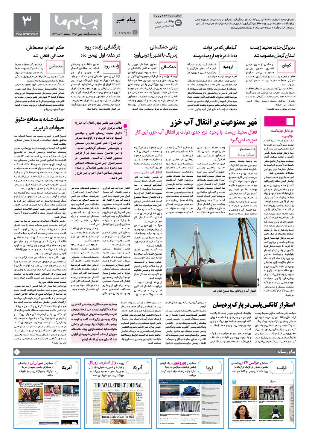 صفحه پیام خبر شماره 1358 روزنامه پیام ما