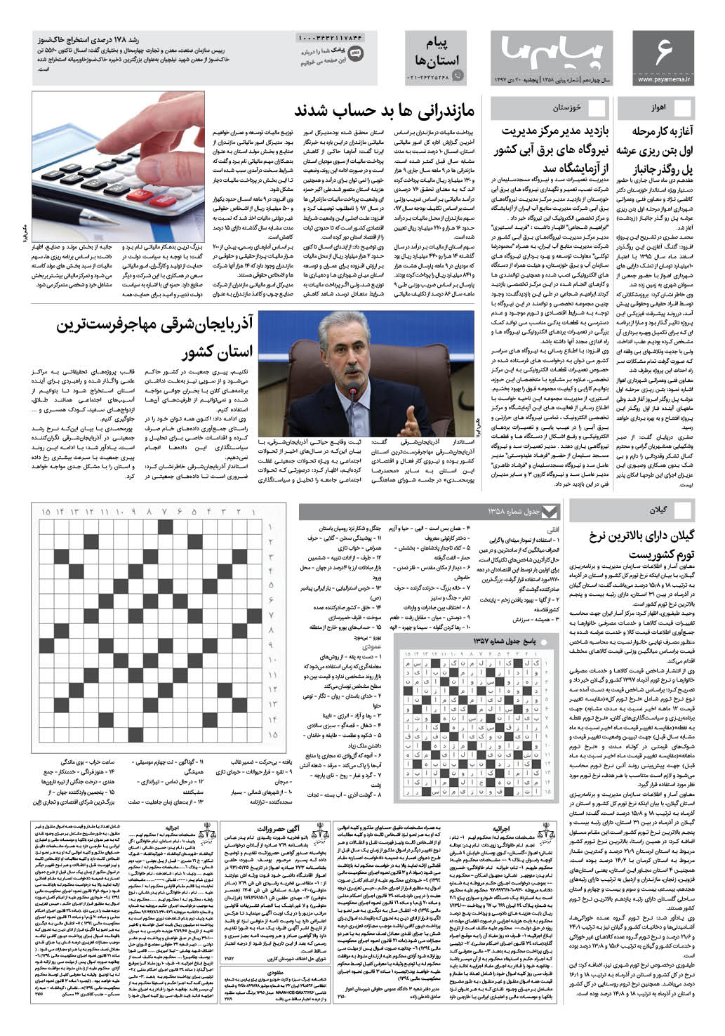 صفحه پیام استان ها شماره 1358 روزنامه پیام ما
