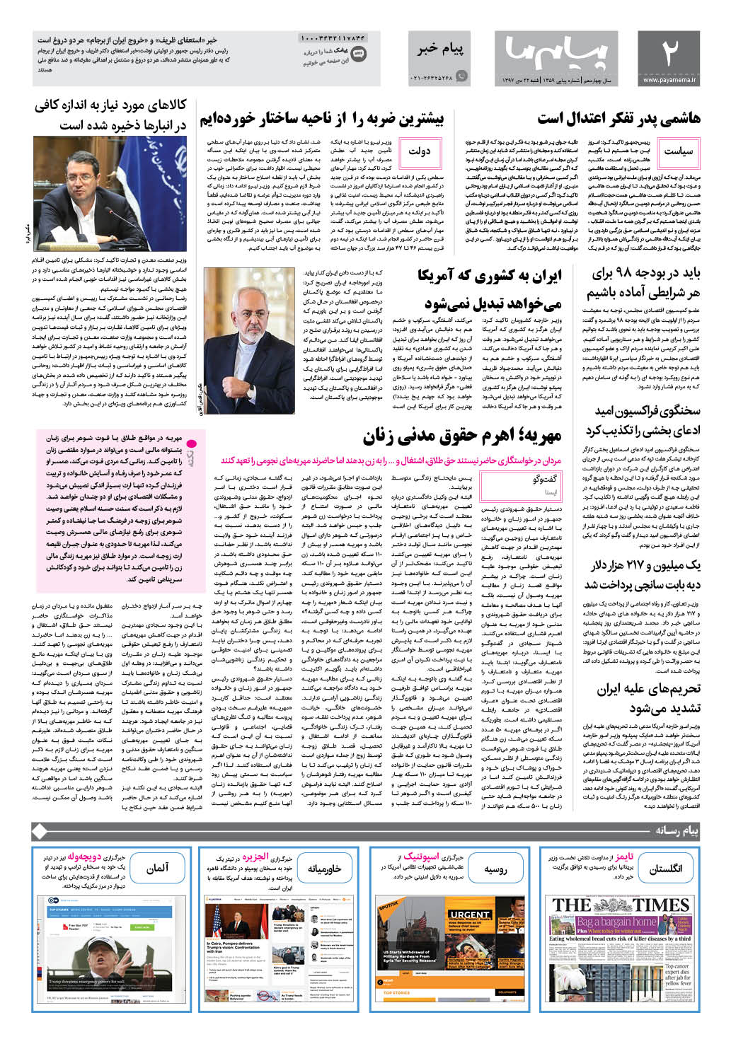 صفحه پیام خبر شماره 1359 روزنامه پیام ما