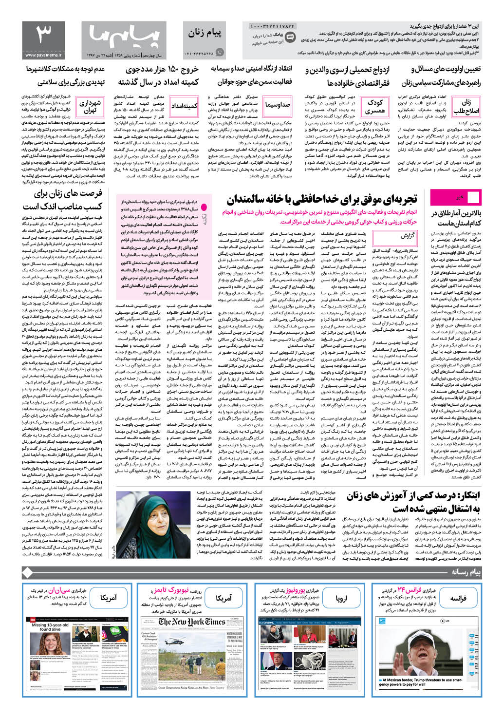 صفحه پیام زنان شماره 1359 روزنامه پیام ما