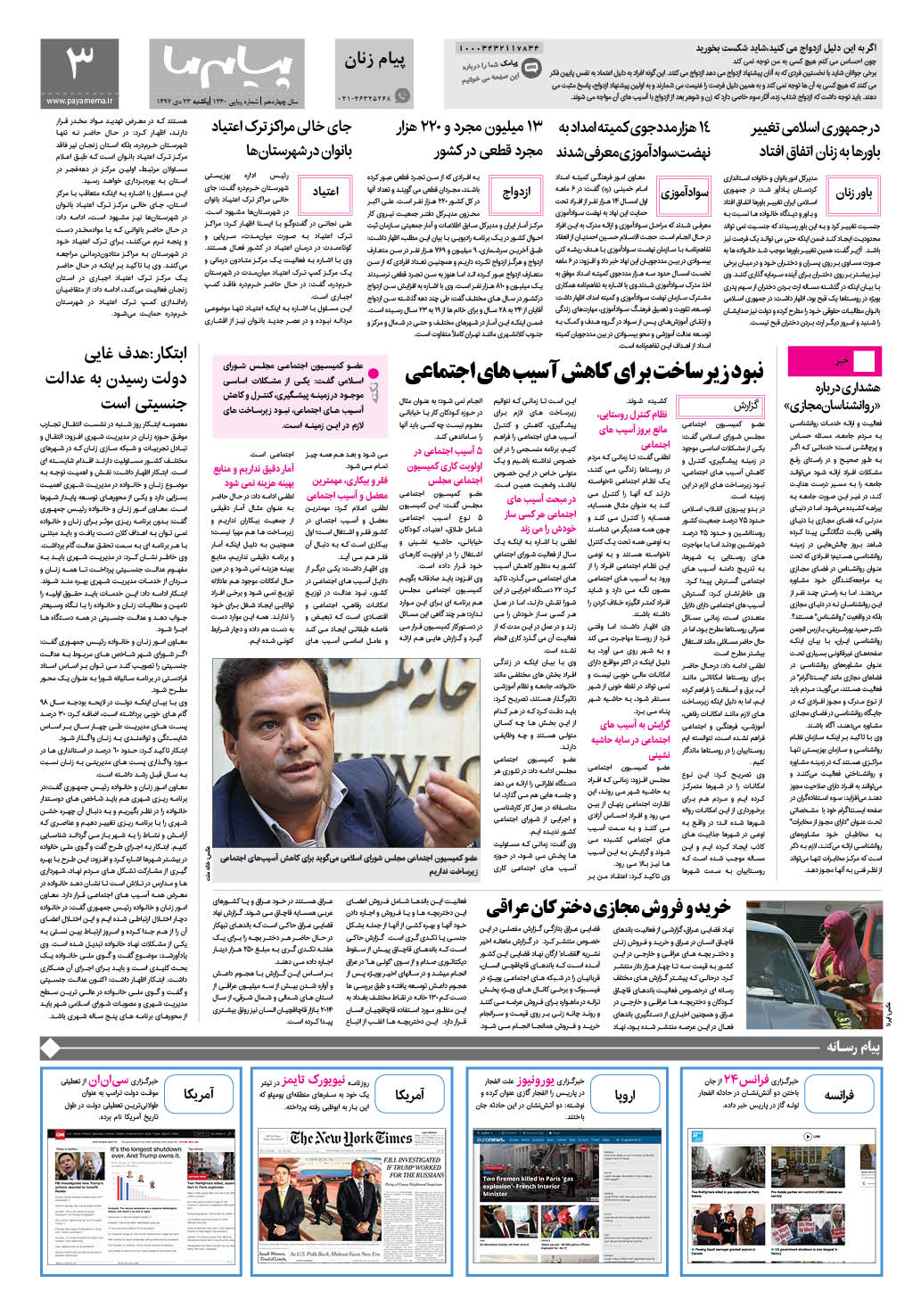صفحه پیام زنان شماره 1360 روزنامه پیام ما