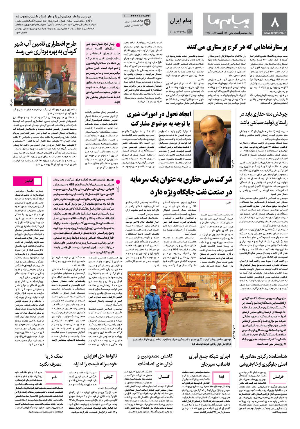 صفحه پیام ایران شماره 1360 روزنامه پیام ما
