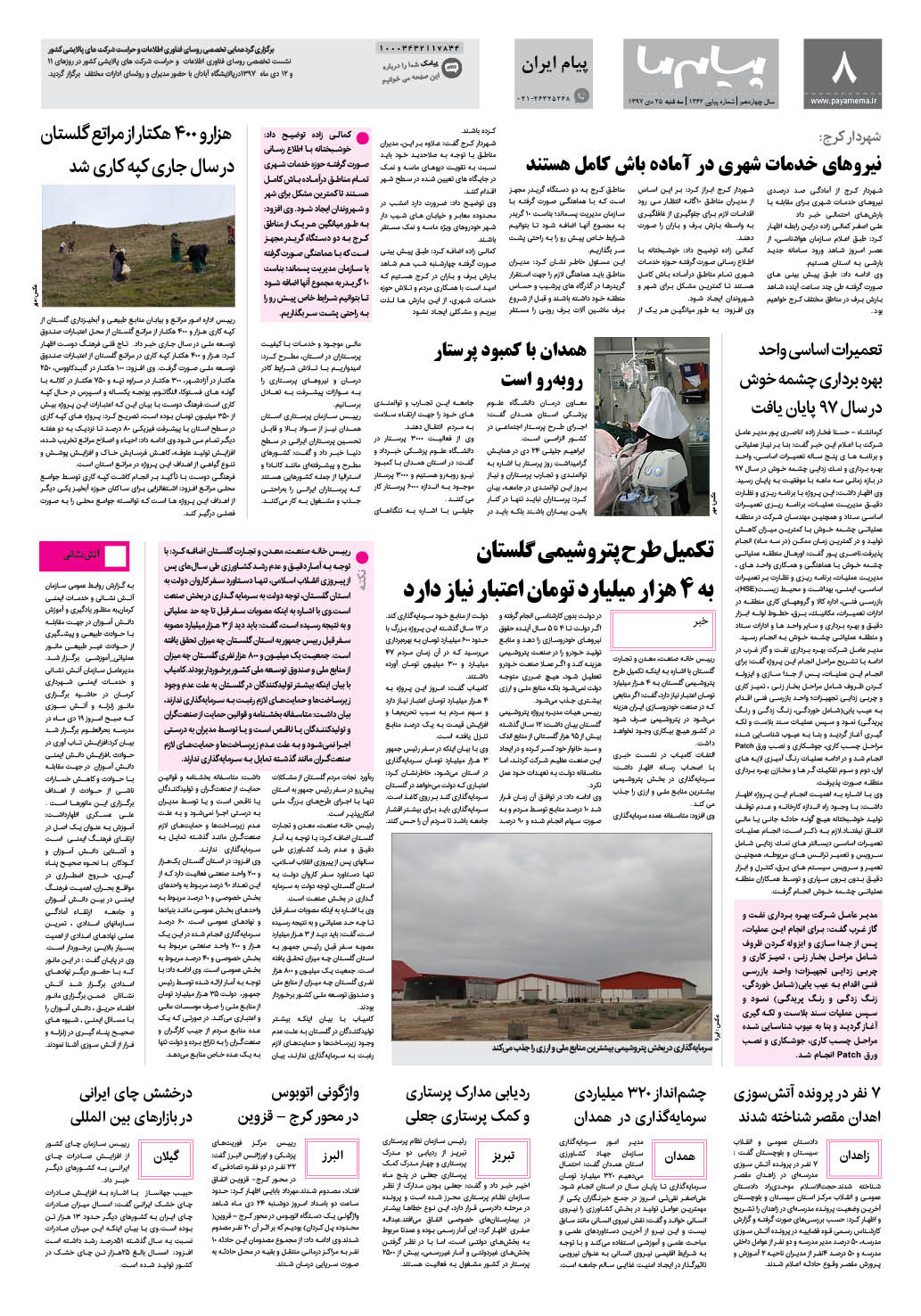 صفحه پیام ایران شماره 1362 روزنامه پیام ما