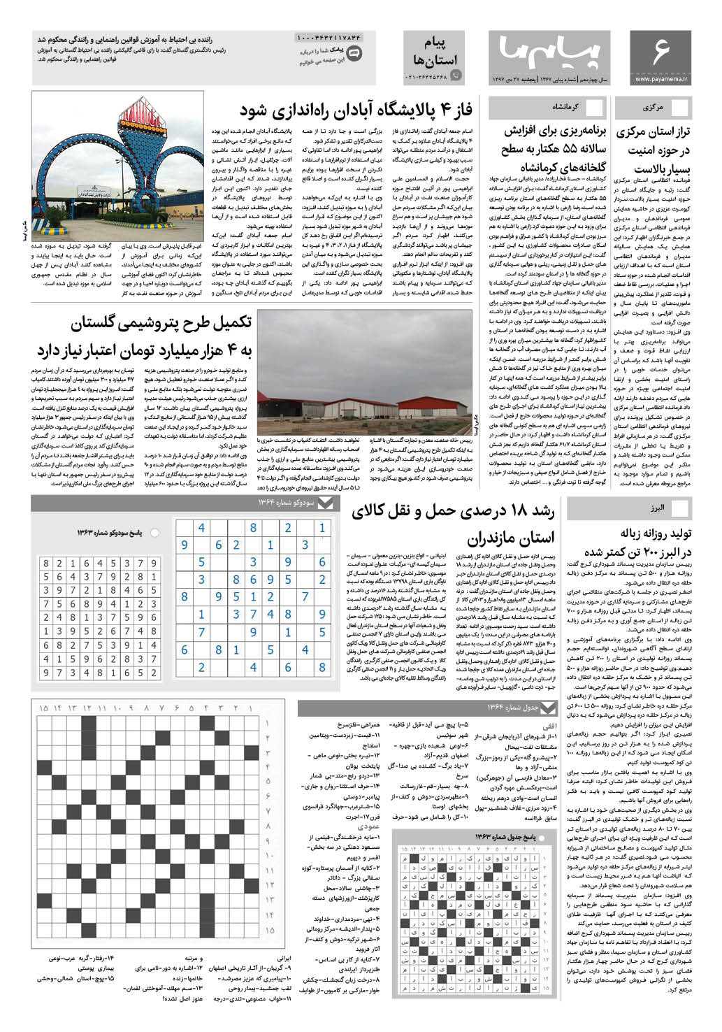 صفحه پیام استان ها شماره 1364 روزنامه پیام ما
