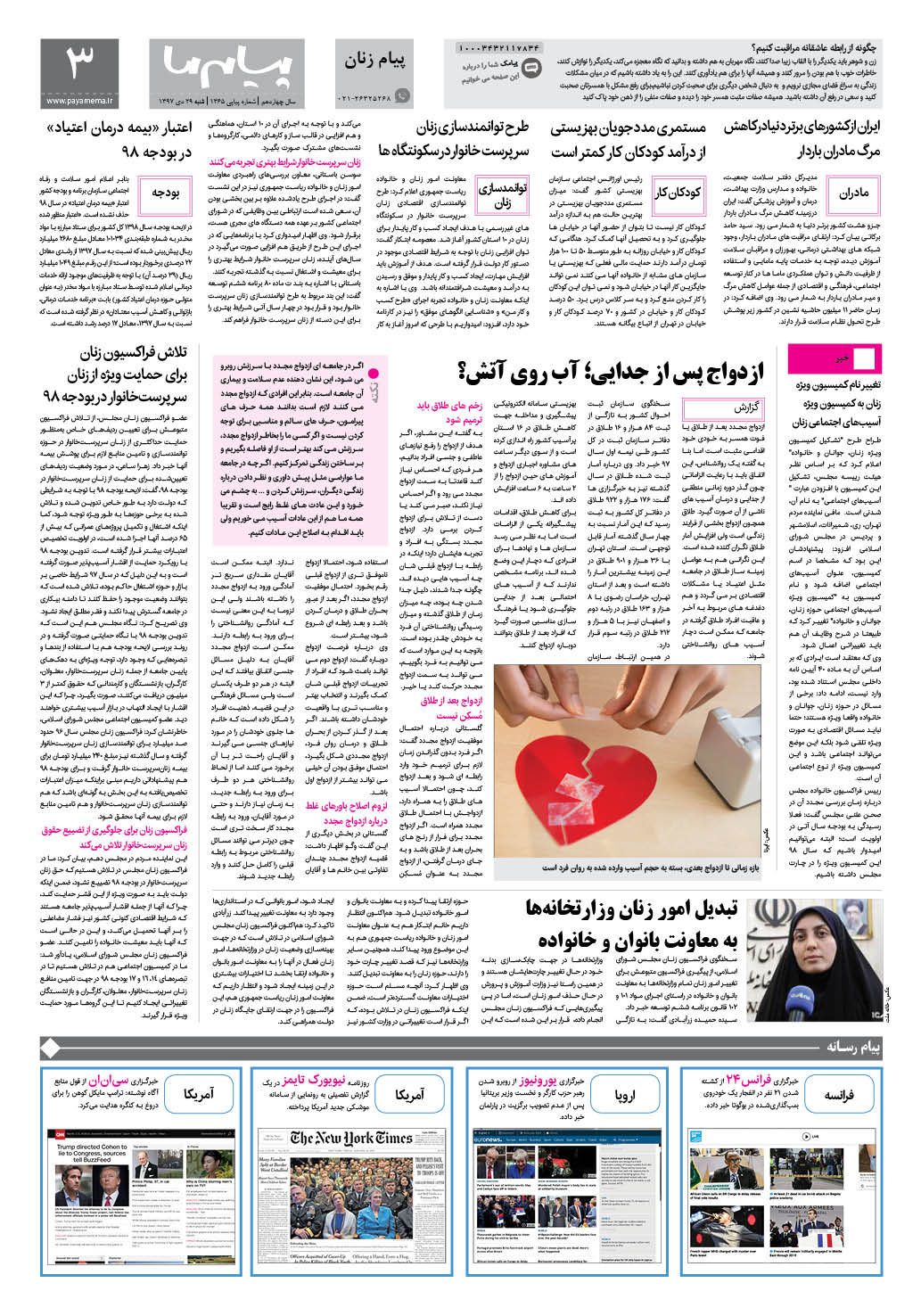 صفحه پیام زنان شماره 1365 روزنامه پیام ما