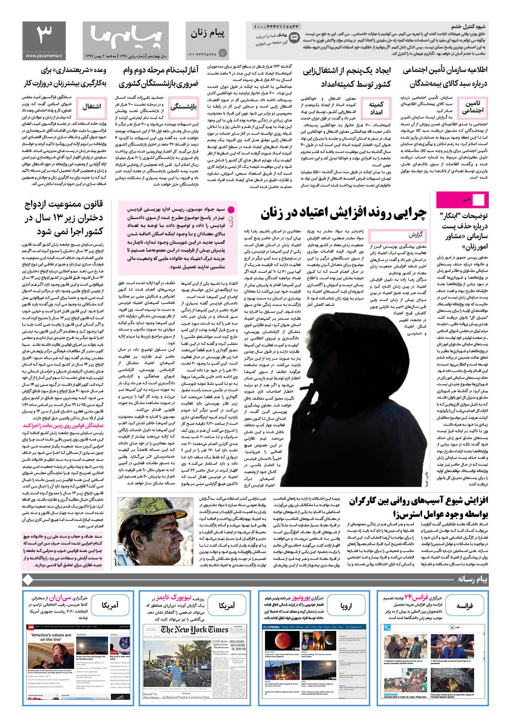 صفحه پیام زنان شماره 1368 روزنامه پیام ما