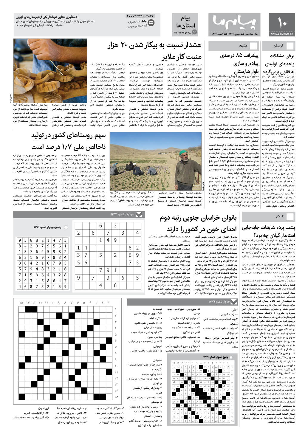 صفحه پیام استان ها شماره 1371 روزنامه پیام ما