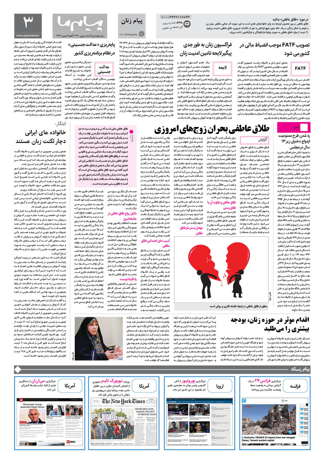 صفحه پیام زنان شماره 1371 روزنامه پیام ما
