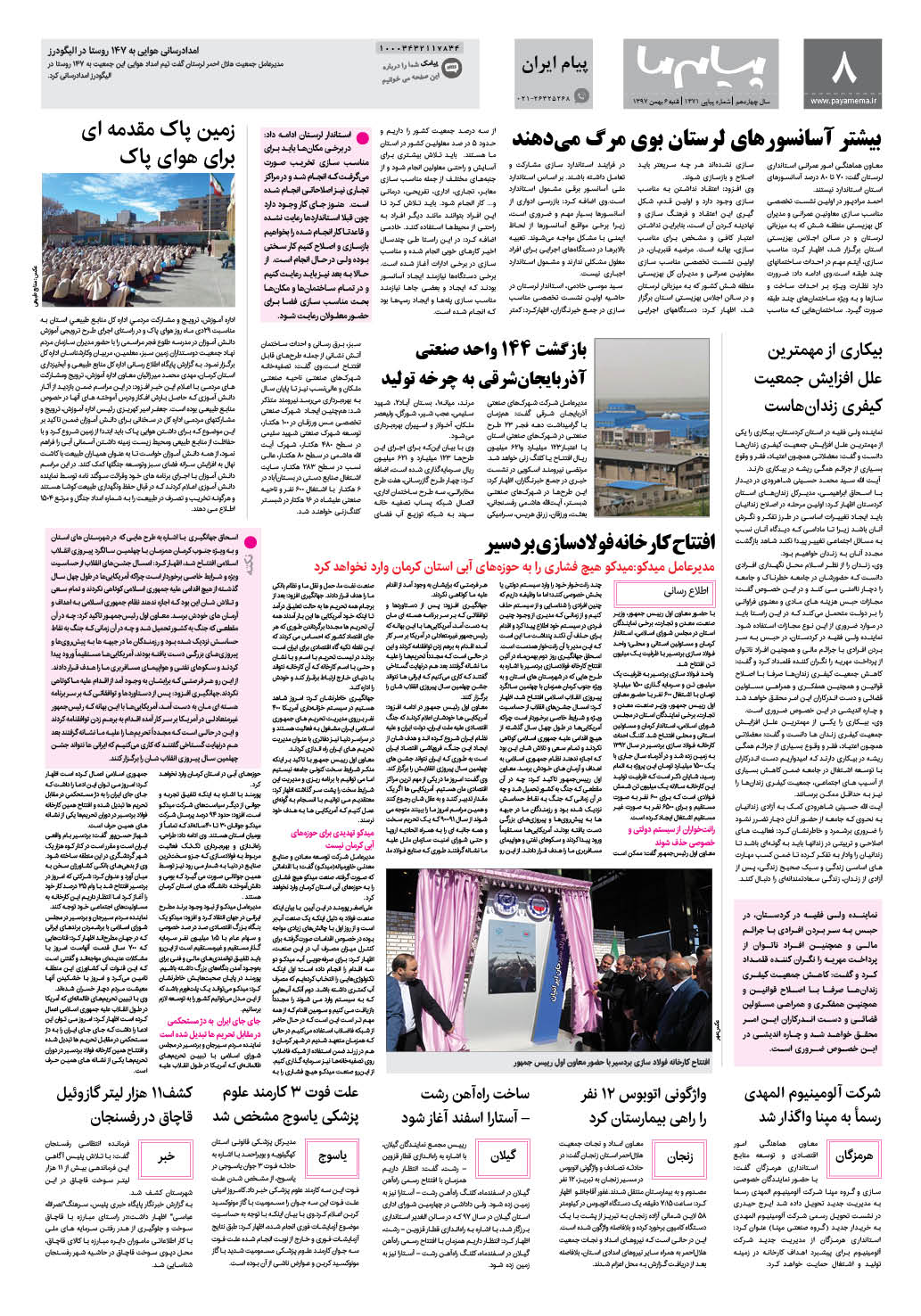صفحه پیام ایران شماره 1371 روزنامه پیام ما