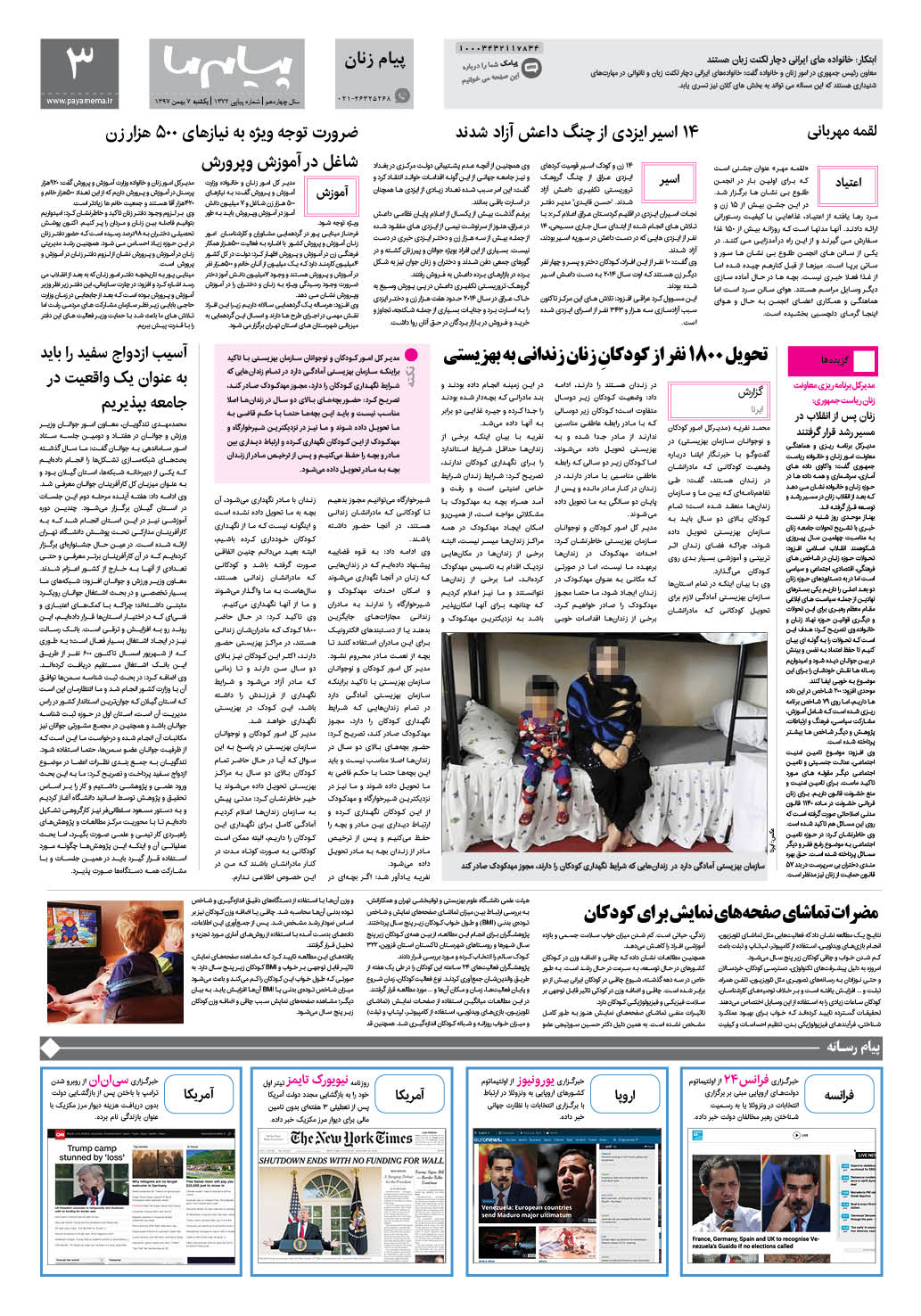 صفحه پیام زنان شماره 1372 روزنامه پیام ما