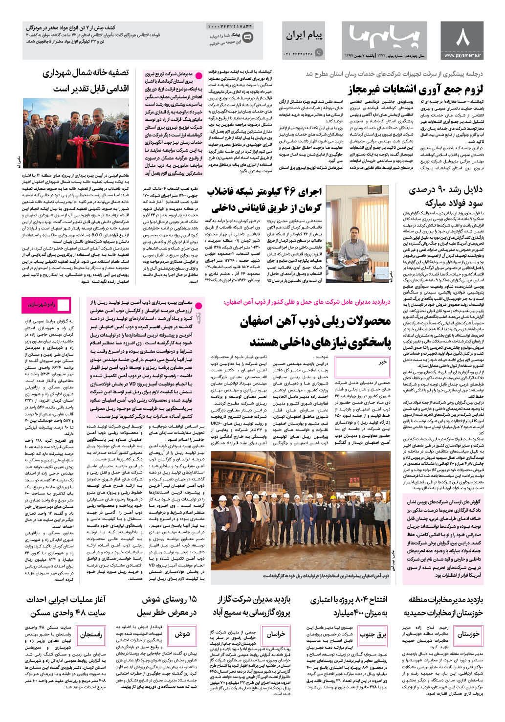 صفحه پیام ایران شماره 1372 روزنامه پیام ما