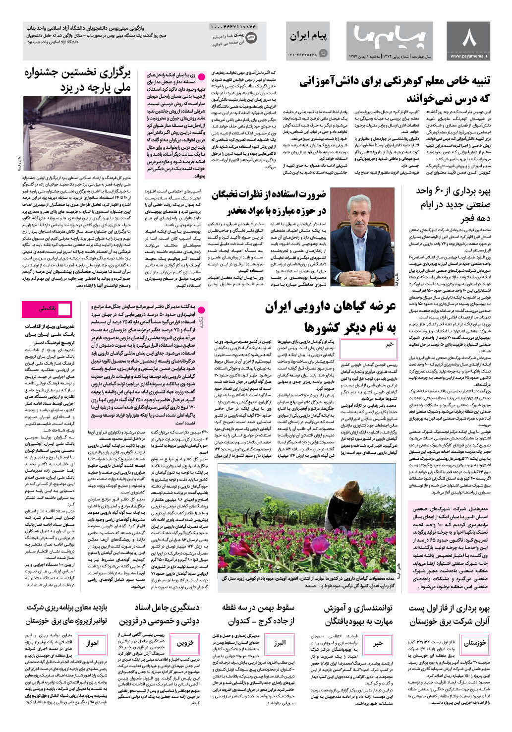 صفحه پیام ایران شماره 1374 روزنامه پیام ما