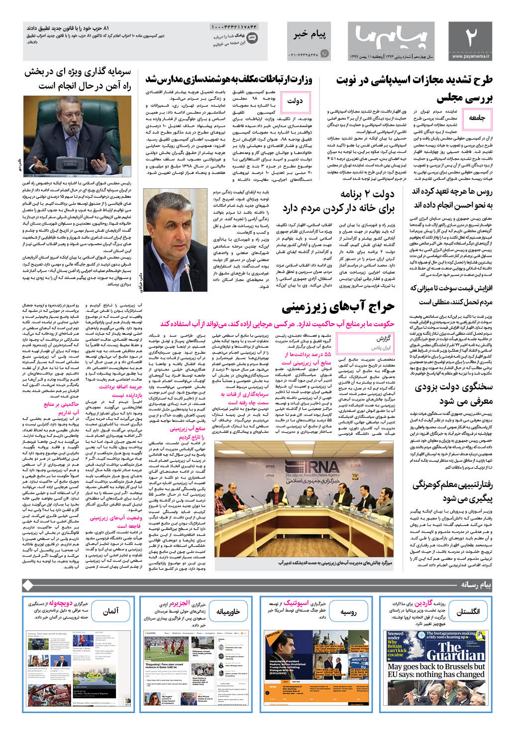 صفحه پیام خبر شماره 1376 روزنامه پیام ما