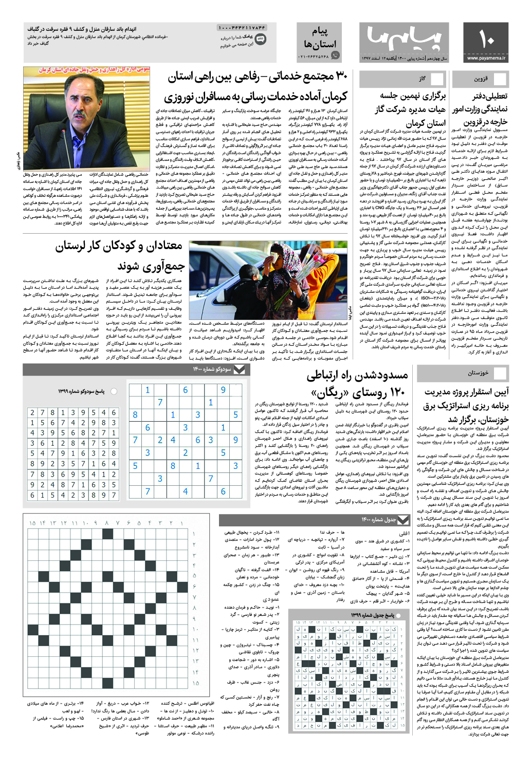 صفحه پیام استان ها شماره 1400 روزنامه پیام ما