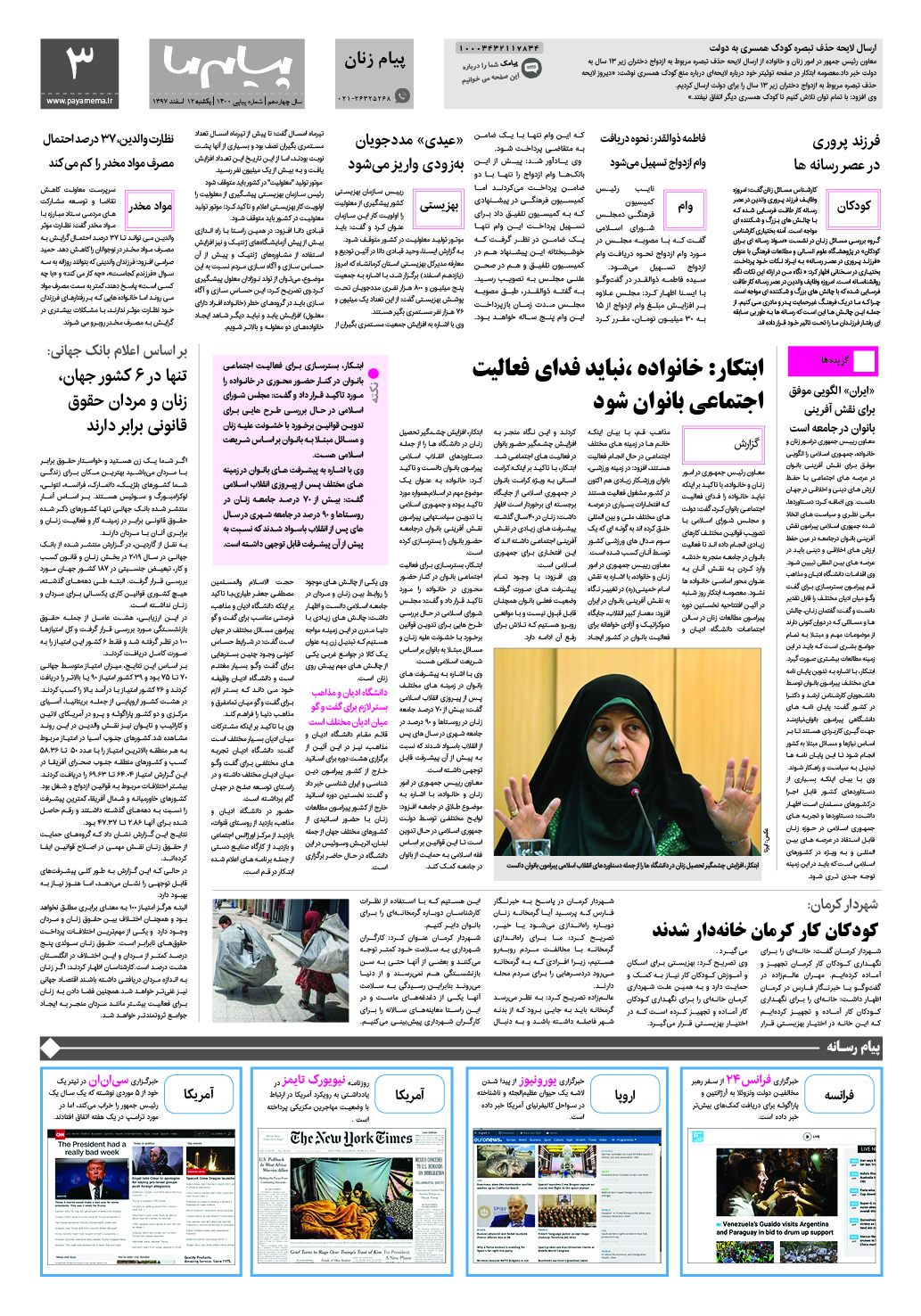صفحه پیام زنان شماره 1400 روزنامه پیام ما