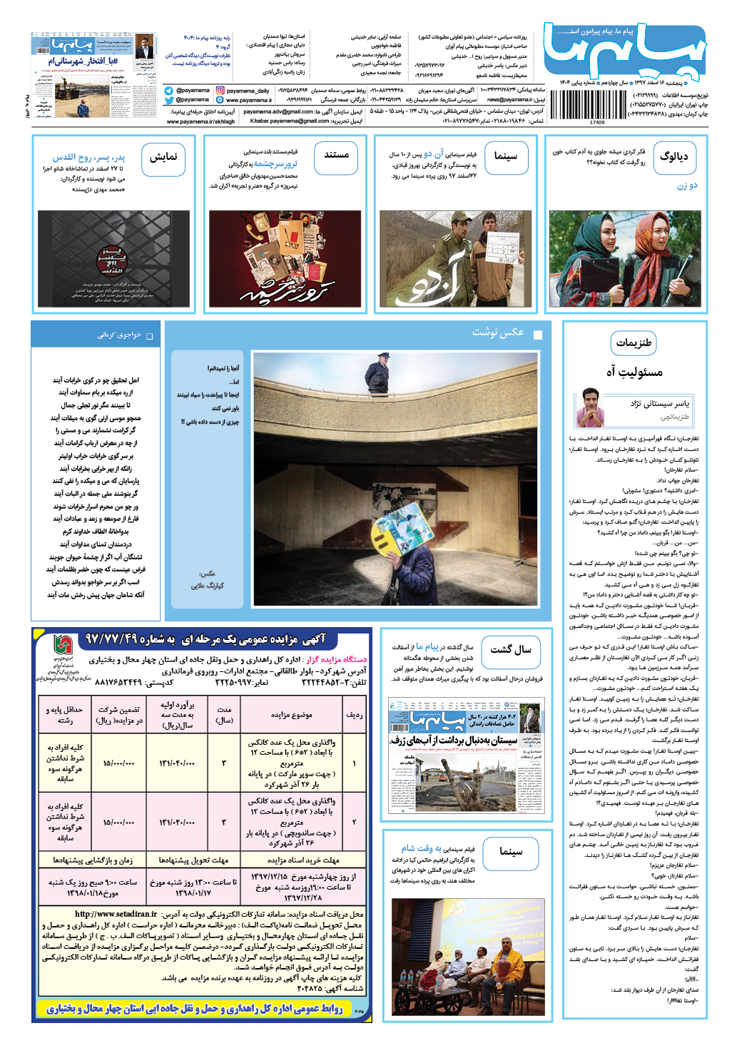 صفحه گشت و گذار شماره 1404 روزنامه پیام ما