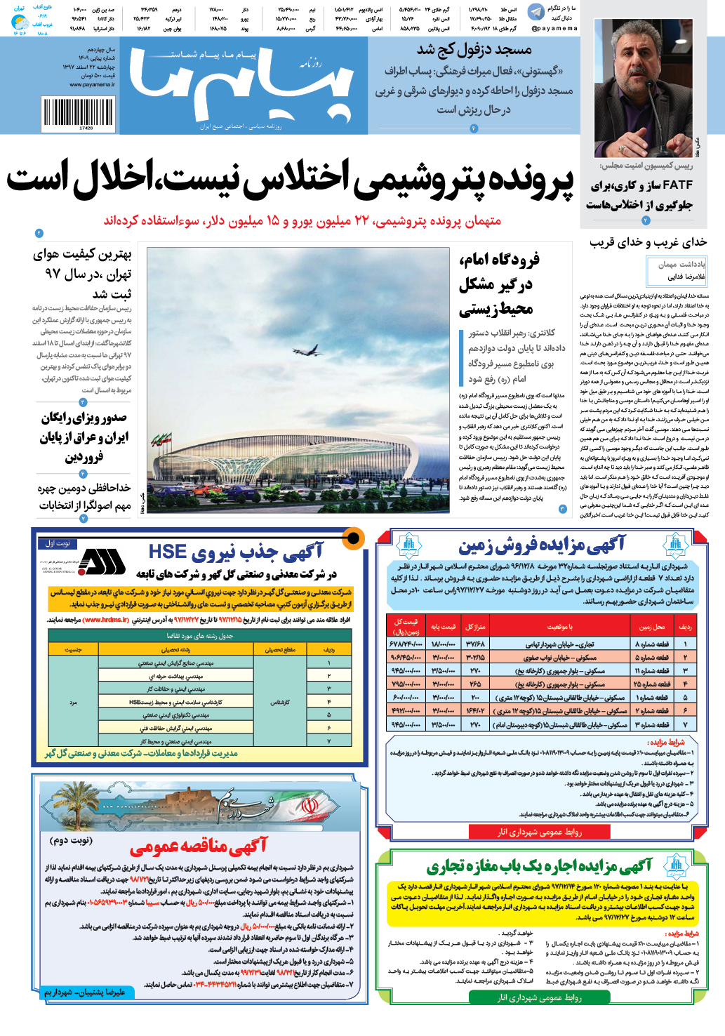 صفحه صفحه اول شماره 1409 روزنامه پیام ما