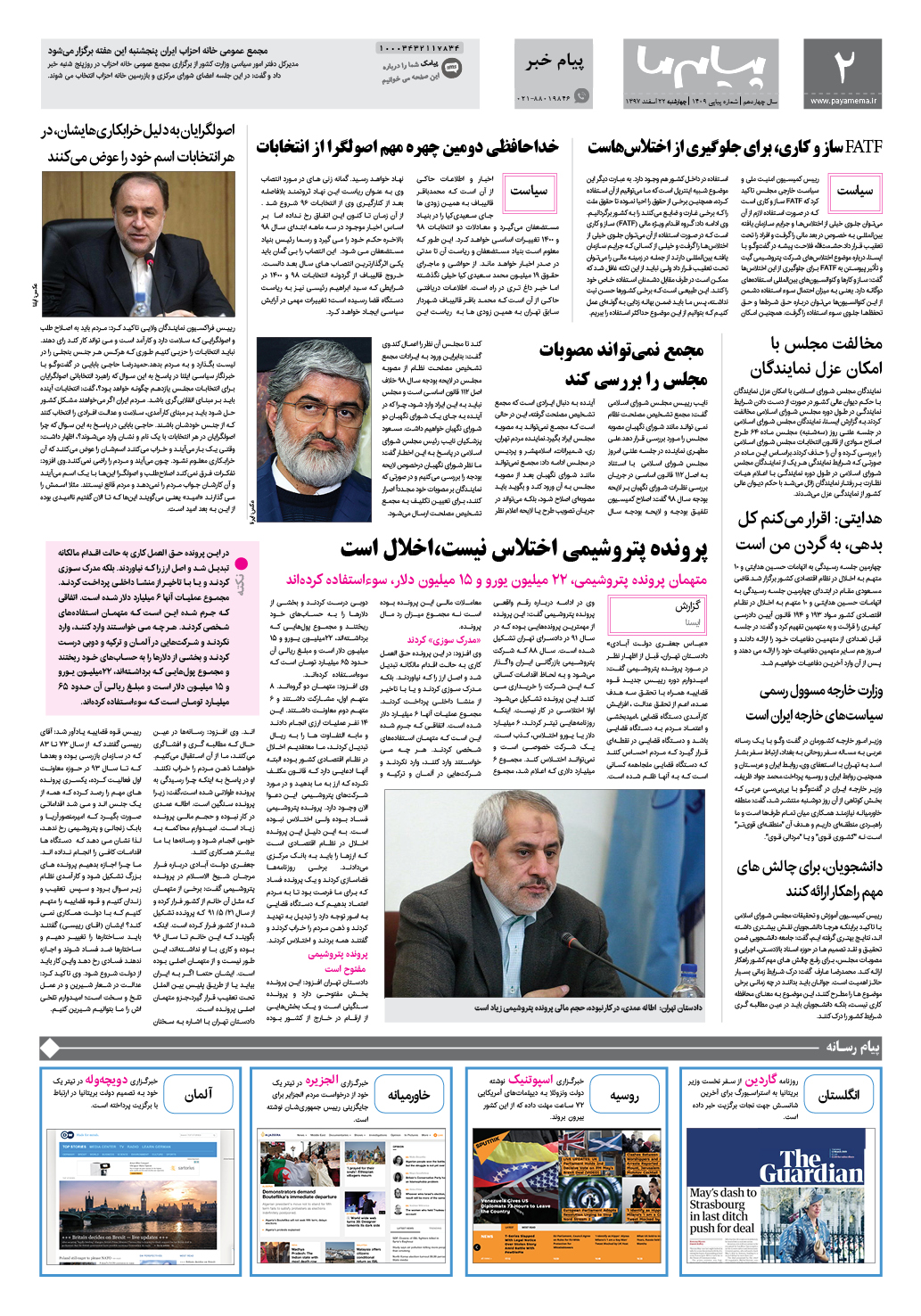 صفحه پیام خبر شماره 1409 روزنامه پیام ما