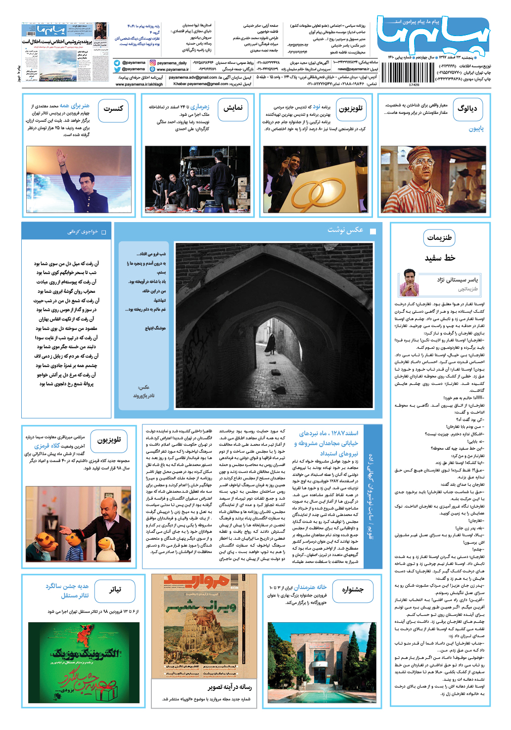 صفحه گشت و گذار شماره 1410 روزنامه پیام ما