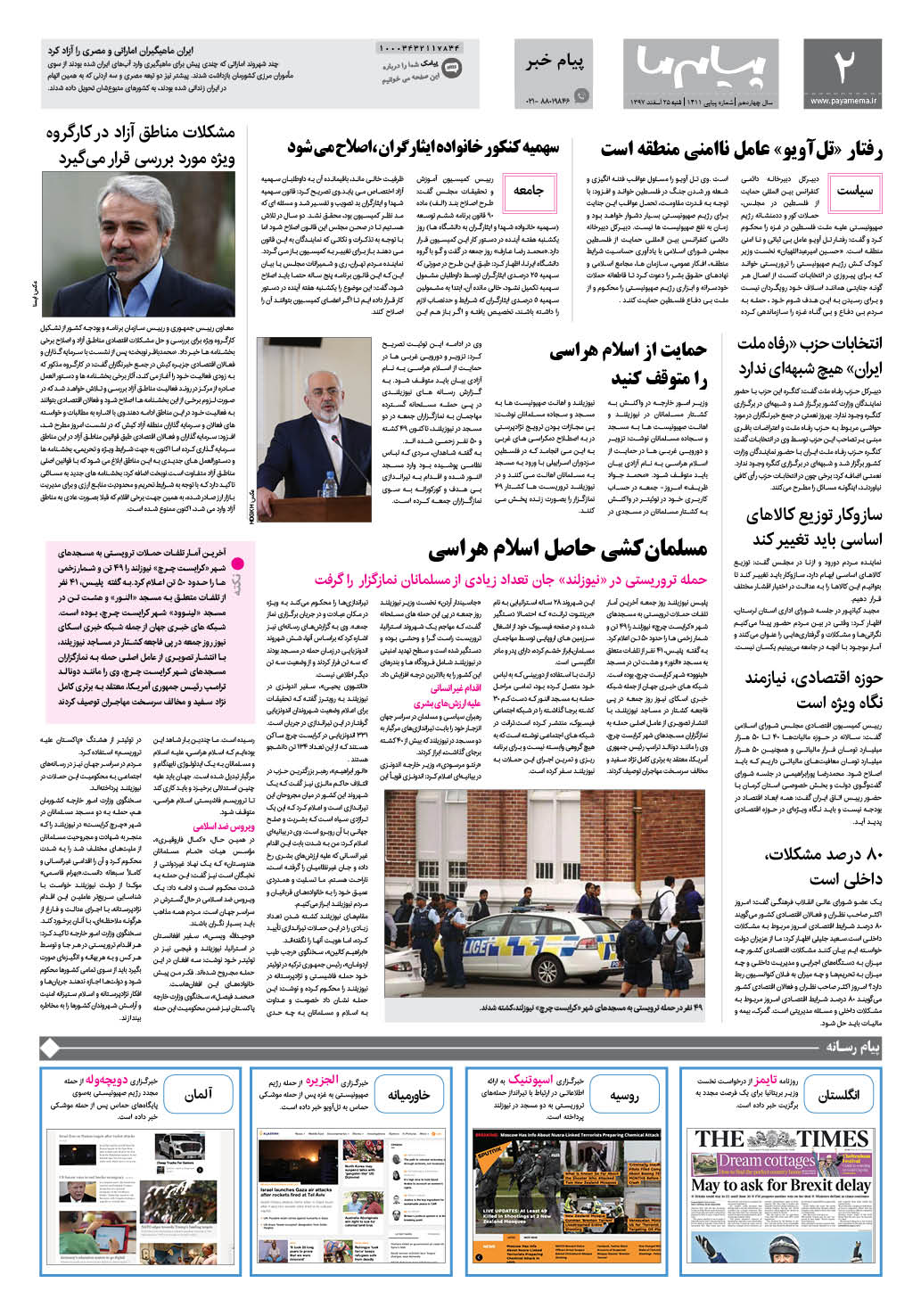 صفحه پیام خبر شماره 1411 روزنامه پیام ما