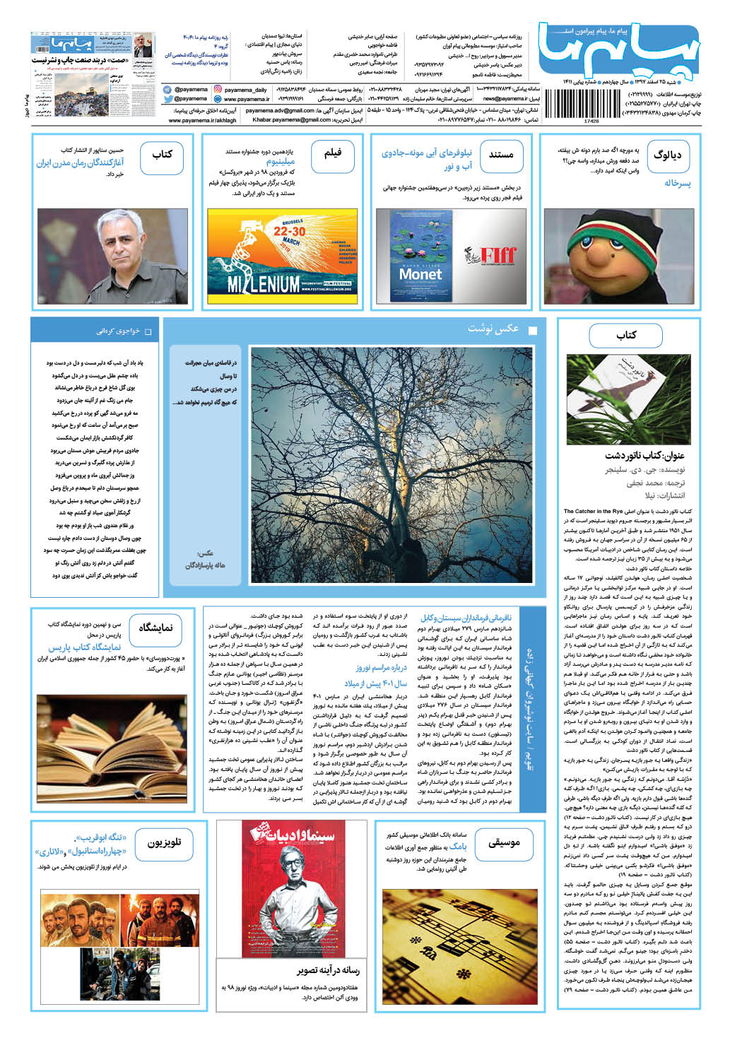 صفحه گشت و گذار شماره 1411 روزنامه پیام ما
