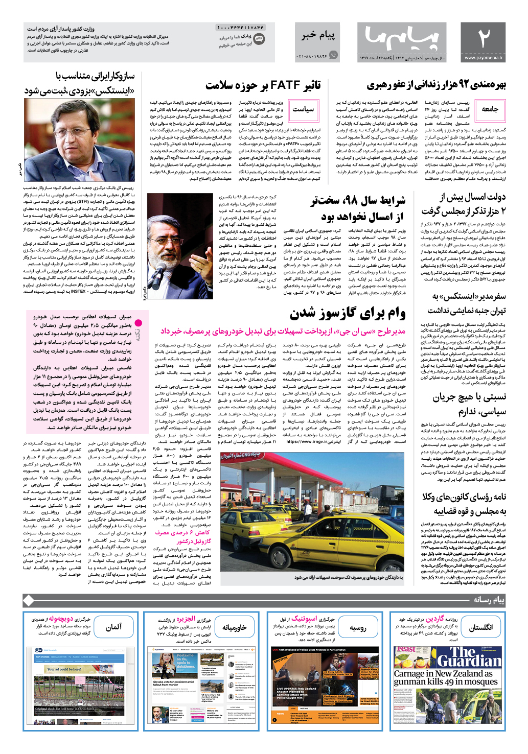 صفحه پیام خبر شماره 1412 روزنامه پیام ما