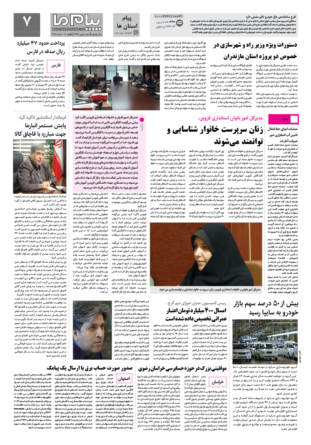 صفحه پیام استان ها شماره 1465 روزنامه پیام ما