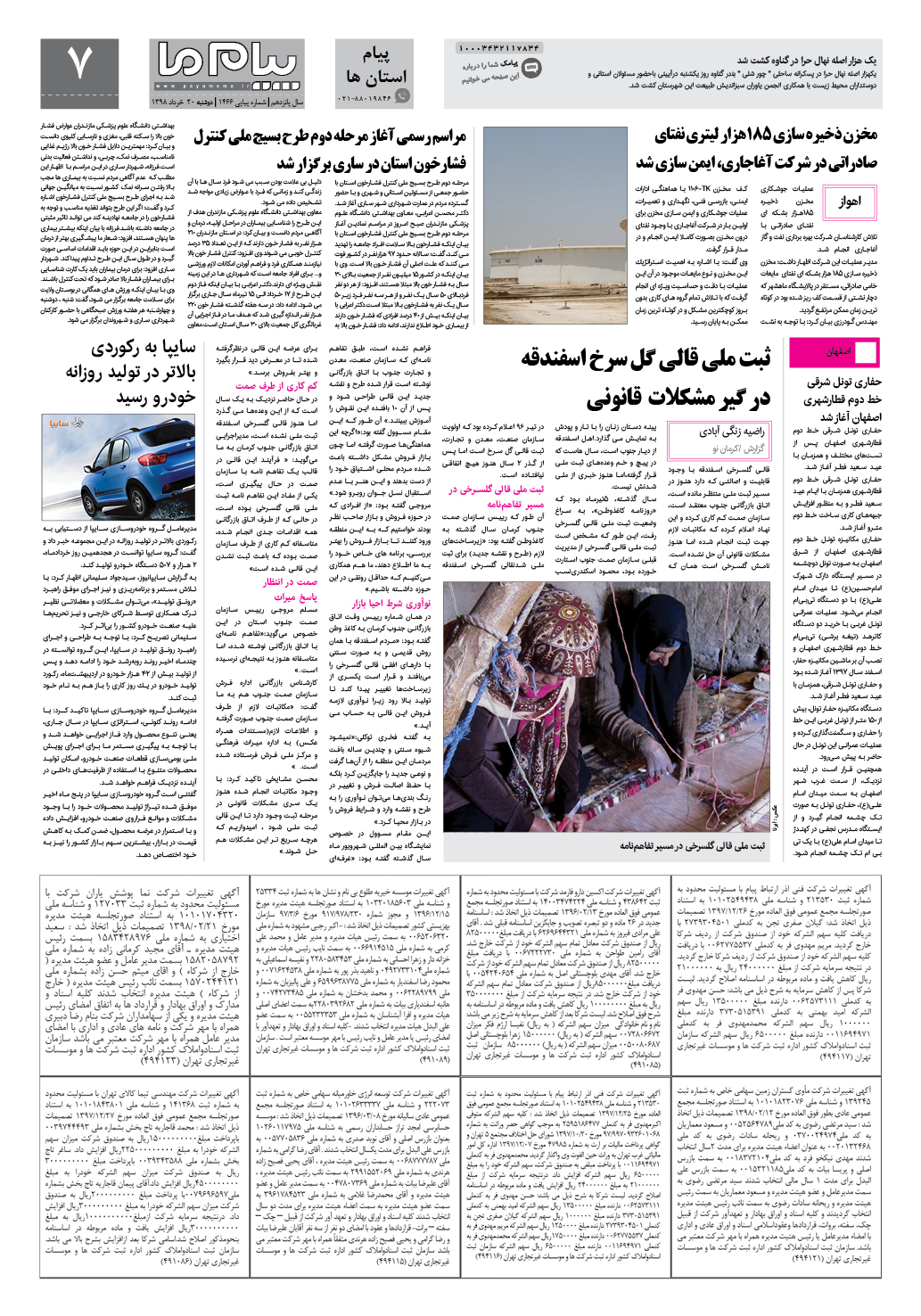 صفحه پیام استان ها شماره 1466 روزنامه پیام ما