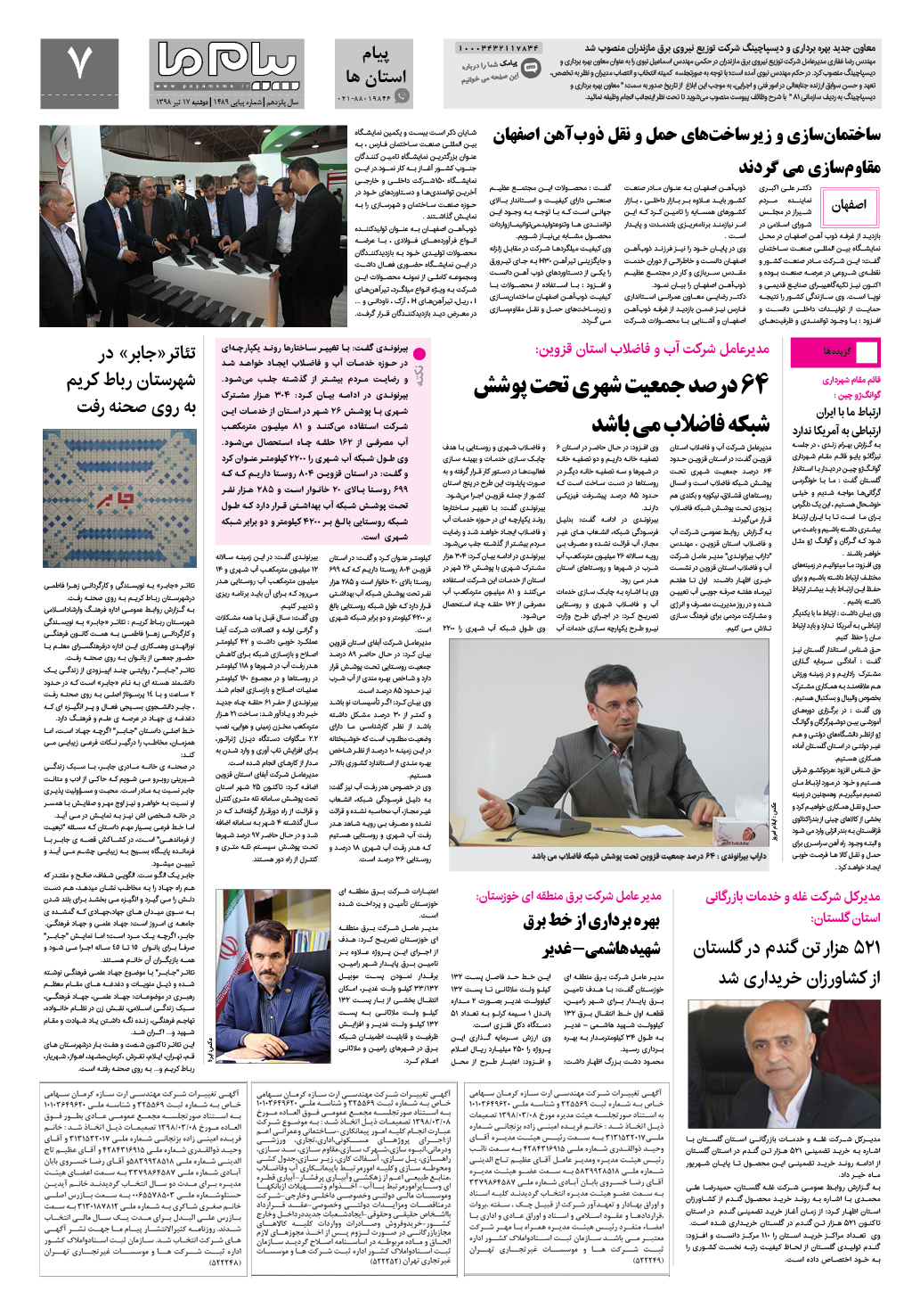 صفحه پیام استان ها شماره 1489 روزنامه پیام ما