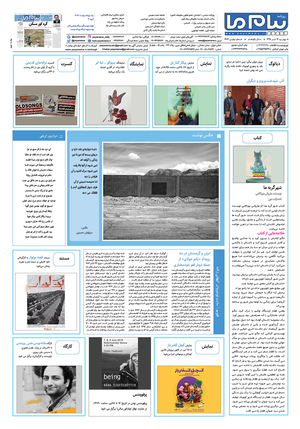 صفحه گشت و گذار شماره 1489 روزنامه پیام ما