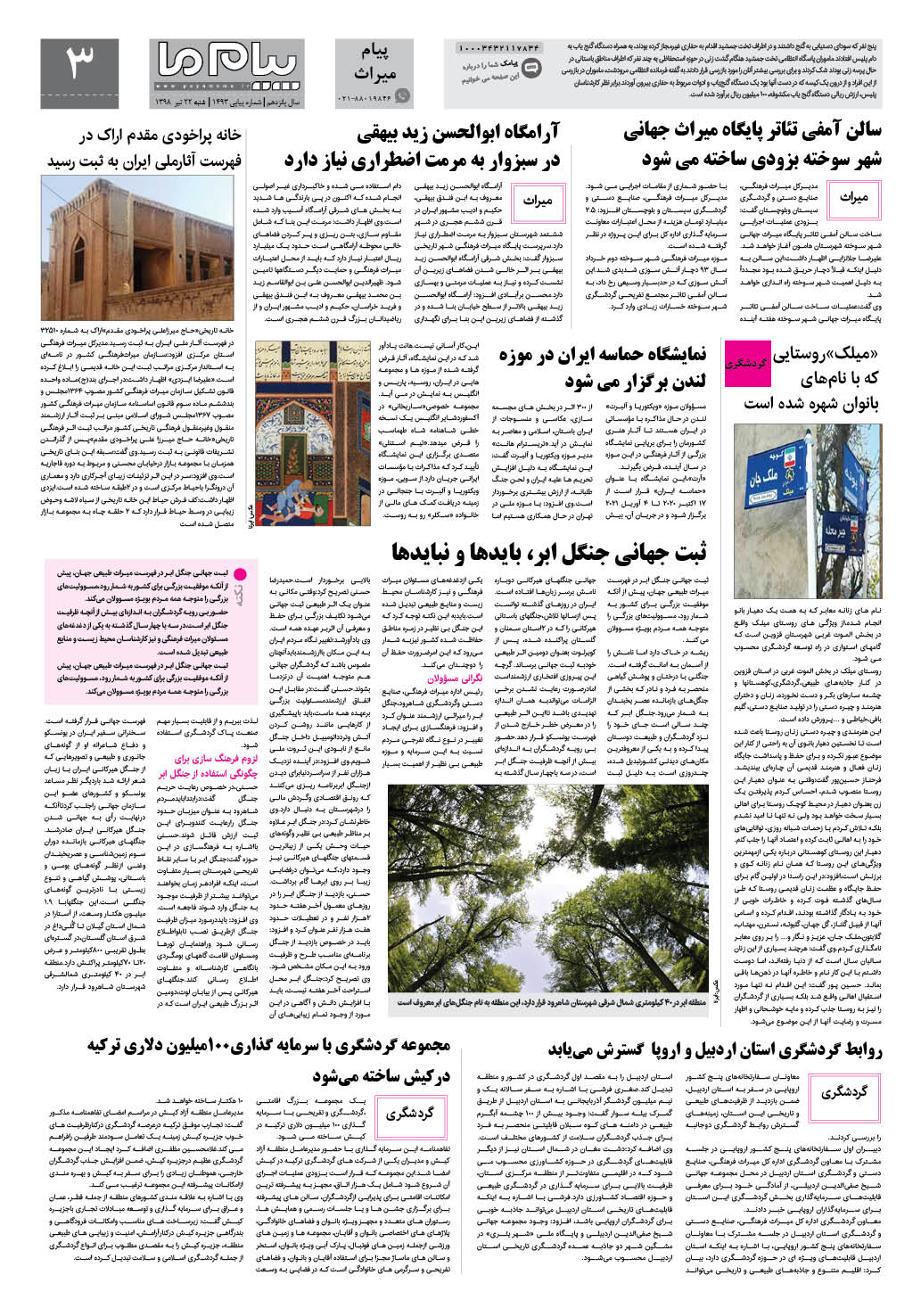 صفحه پیام میراث شماره 1493 روزنامه پیام ما