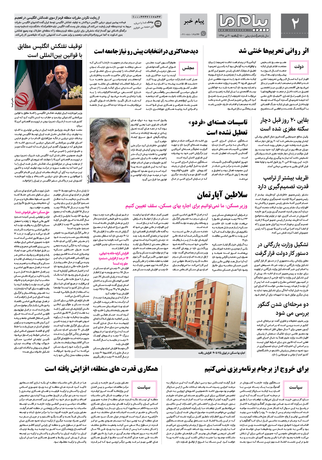 صفحه پیام خبر شماره 1500 روزنامه پیام ما