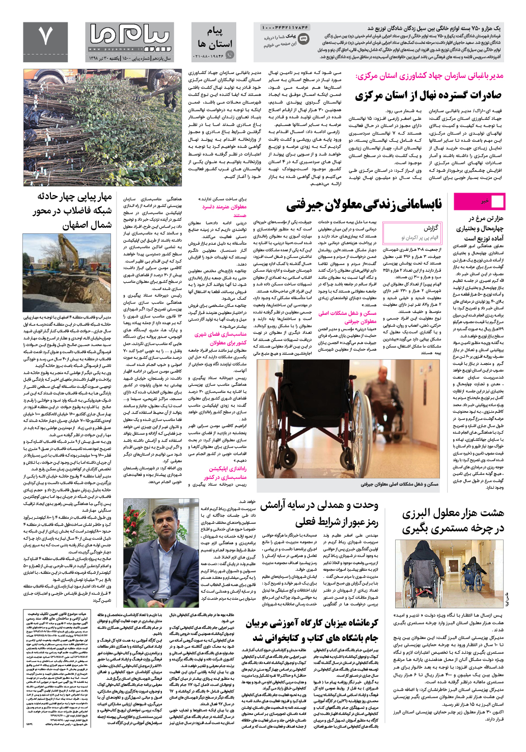 صفحه پیام استان ها شماره 1500 روزنامه پیام ما