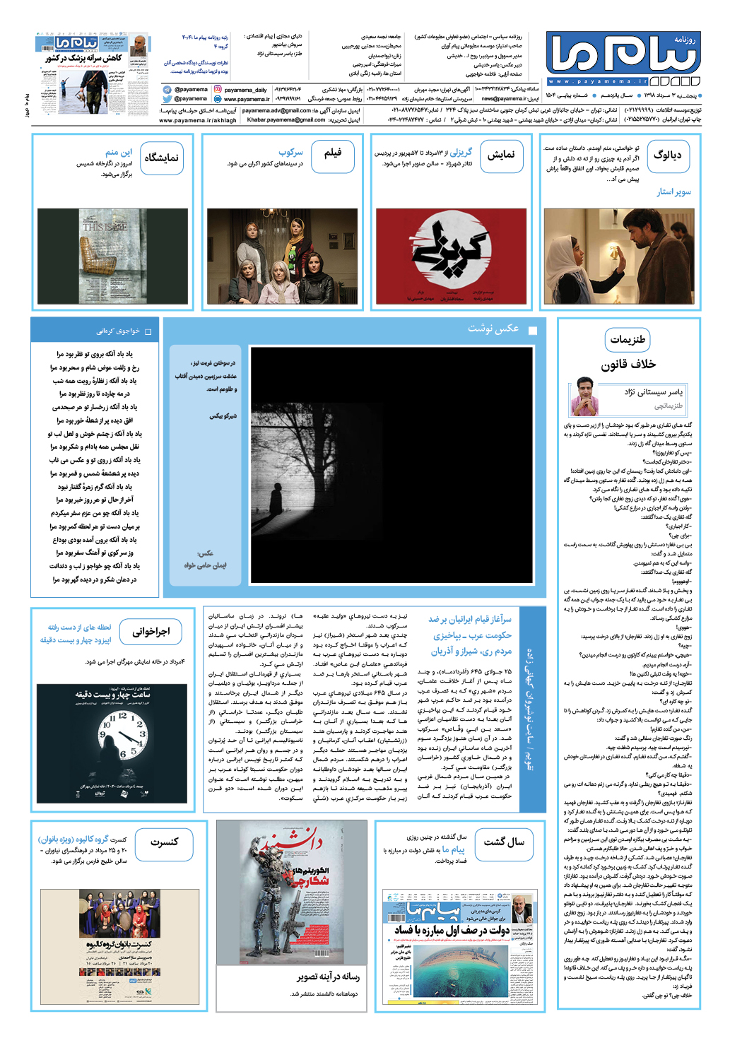 صفحه گشت و گذار شماره 1504 روزنامه پیام ما