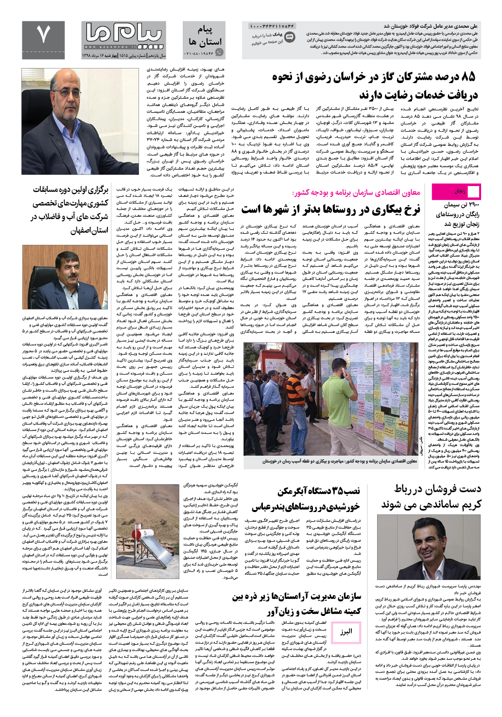 صفحه پیام استان ها شماره 1515 روزنامه پیام ما